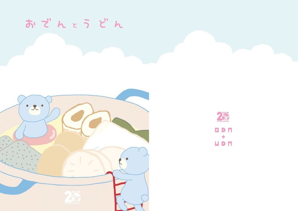 おでんとうどん