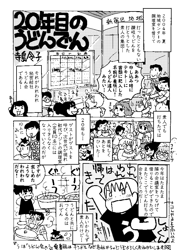 おでんとうどん