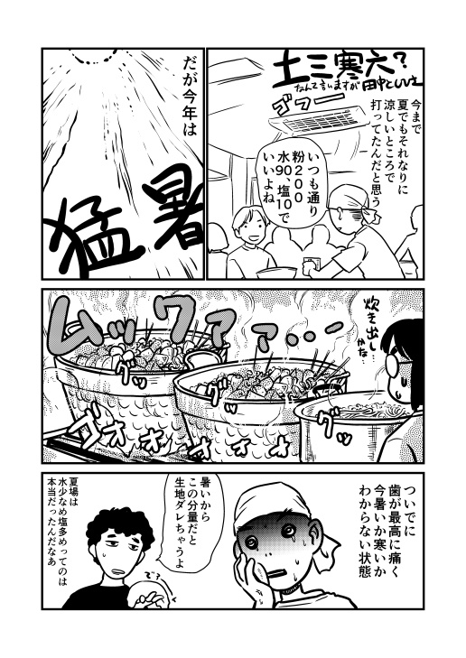 おでんとうどん