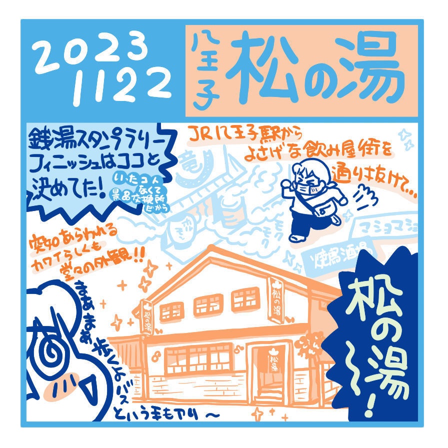 てらかわよしこの銭湯日和6