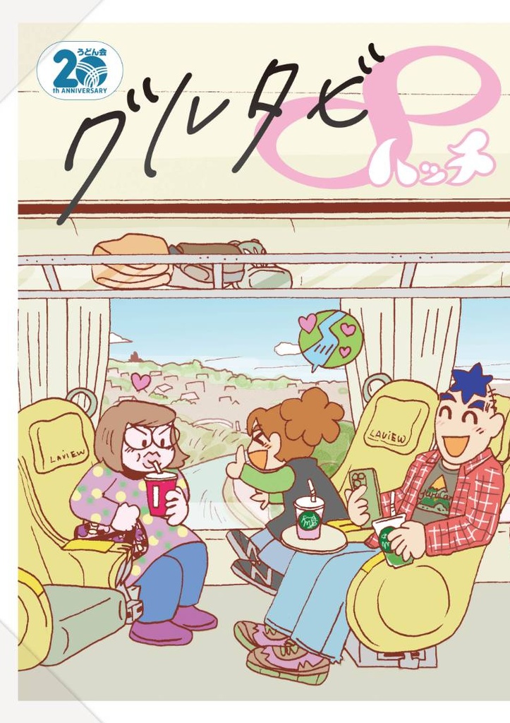 グルタビハッチ