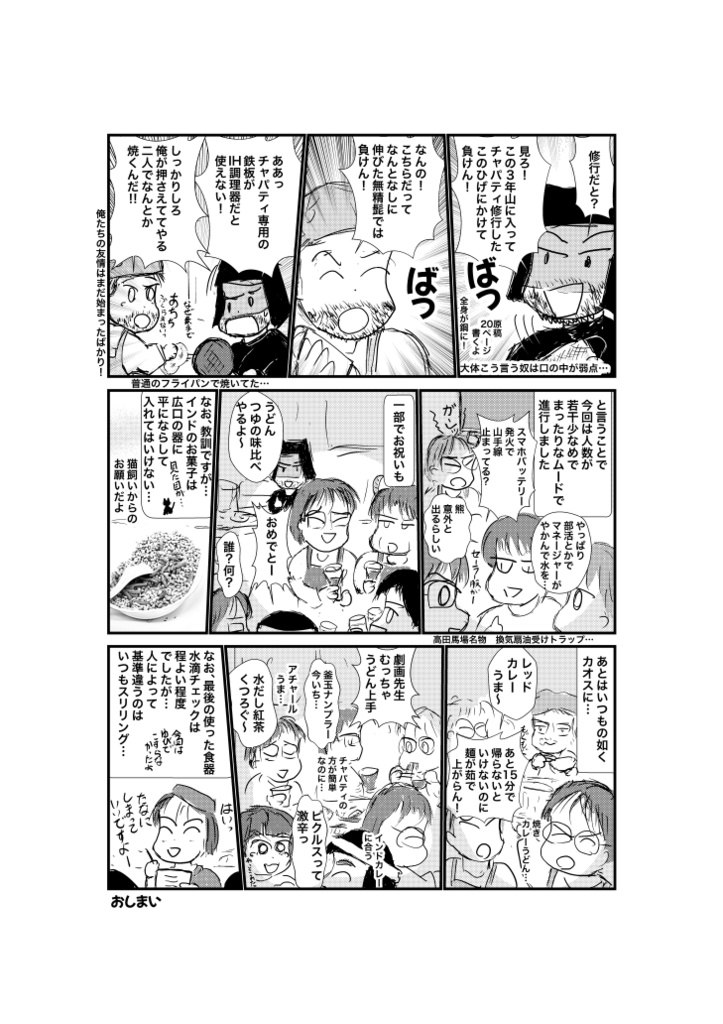 カレーうどんの巻