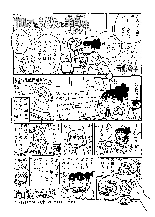 カレーうどんの巻