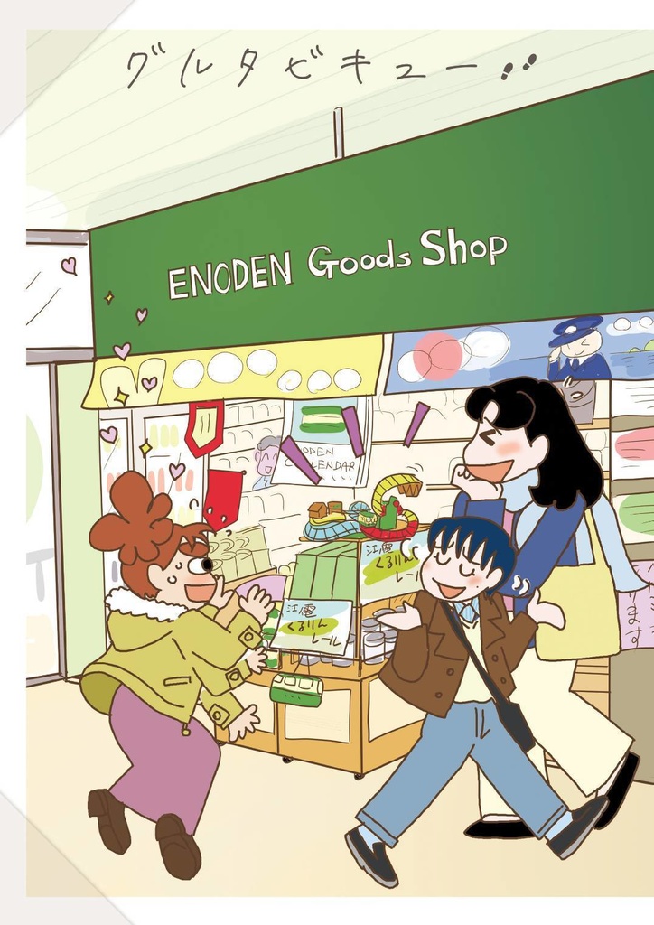 グルタビキュー