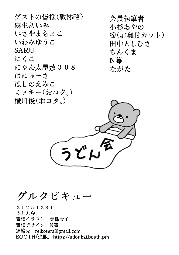 グルタビキュー