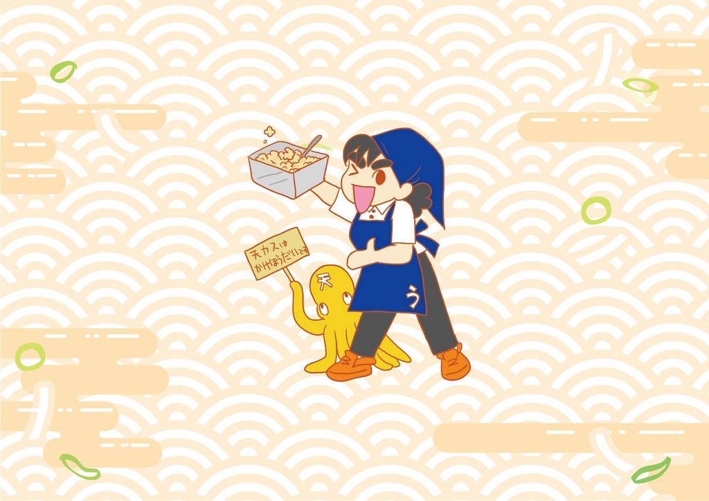 ごぼ天鶏天ちくわ天
