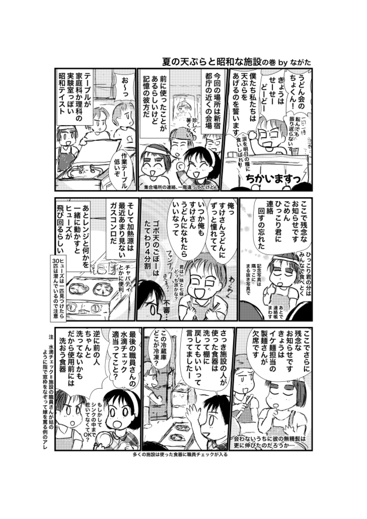 ごぼ天鶏天ちくわ天