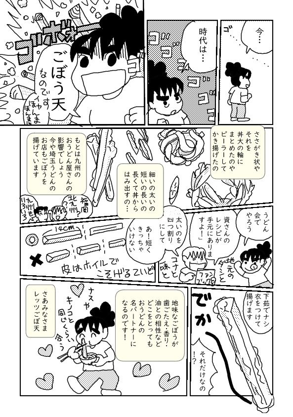 ごぼ天鶏天ちくわ天