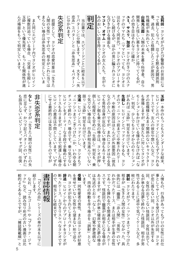 【匿名配送】どくだみ荘ワンナイト白書