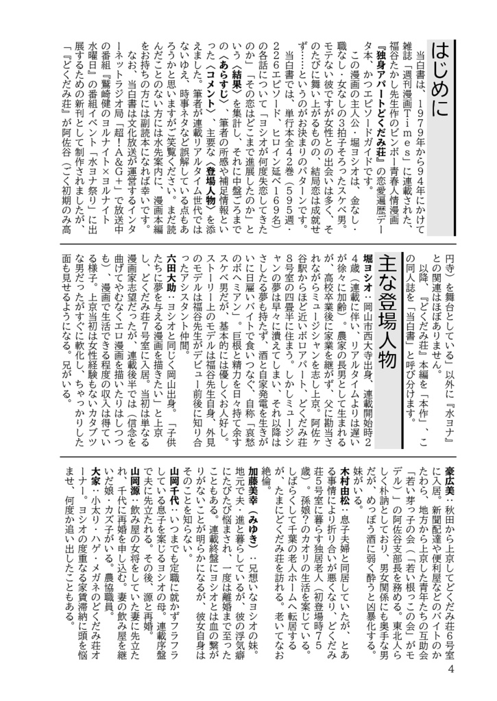 【通常配送】どくだみ荘ワンナイト白書