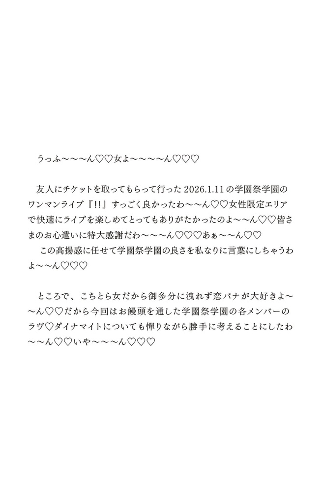 【匿名配送】学園祭学園お饅頭空説(委託)