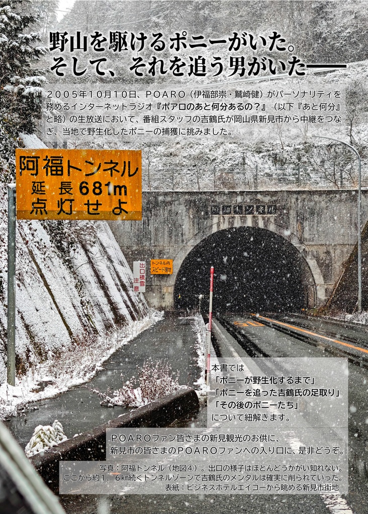 【通常配送 or PDF】ポニーの脚あとをたどる 吉鶴氏の足あとをたどる