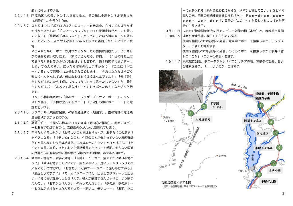 【通常配送 or PDF】ポニーの脚あとをたどる 吉鶴氏の足あとをたどる