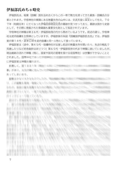 【通常配送 or PDF】宇倍神社・伊福部家にまつわる千四百年史(エトセトラ)