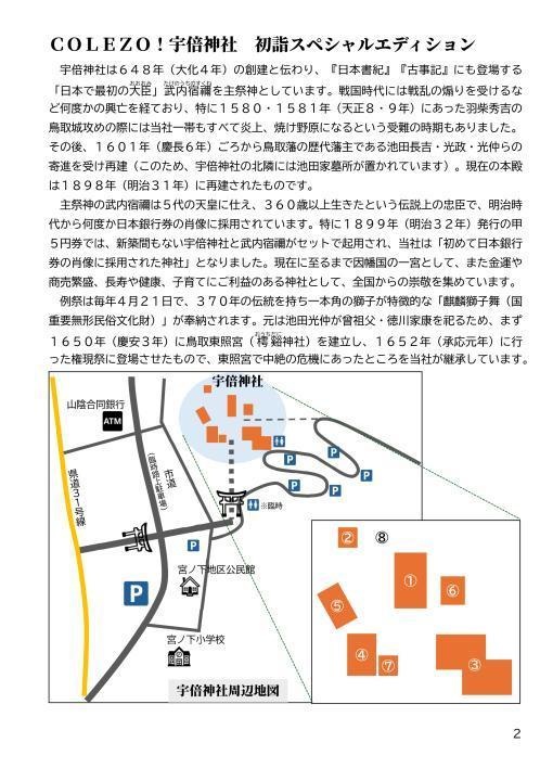 【通常配送 or PDF】宇倍神社・伊福部家にまつわる千四百年史(エトセトラ)