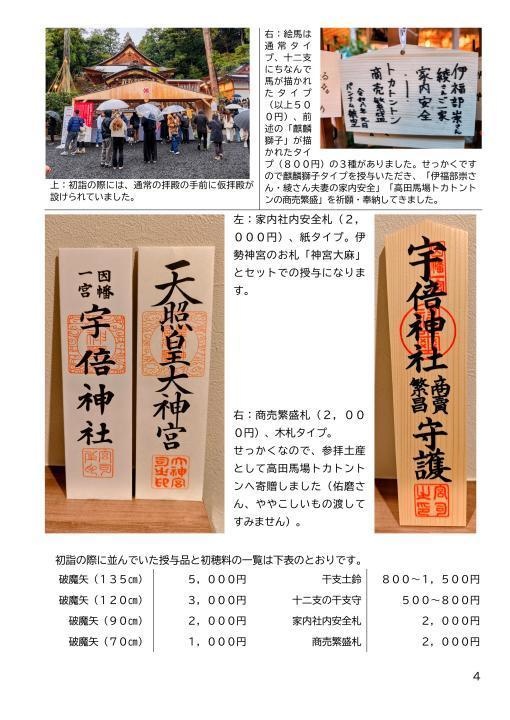 【匿名配送】宇倍神社・伊福部家にまつわる千四百年史(エトセトラ)