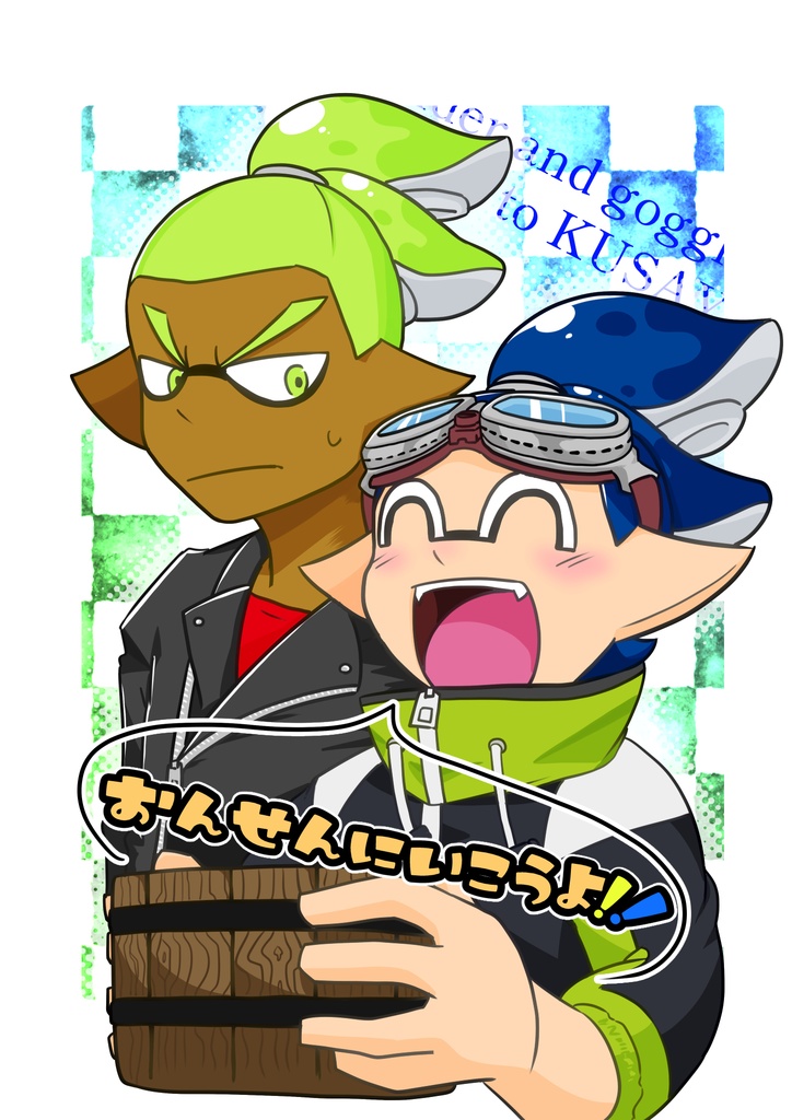 おんせんにいこうよ！！