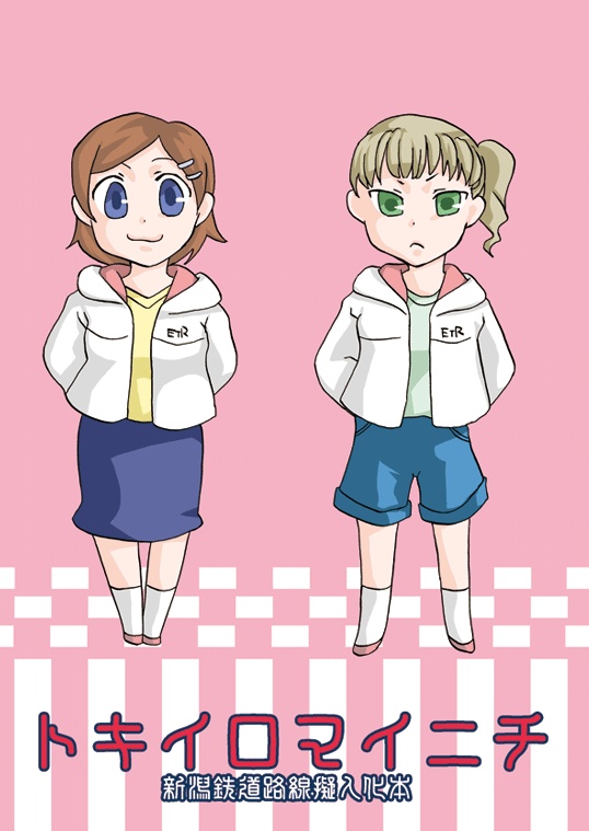 トキイロマイニチ