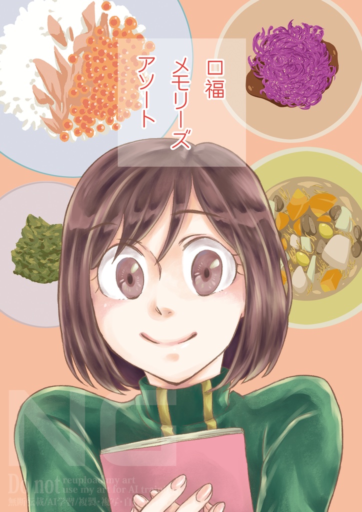 口福メモリーズアソート