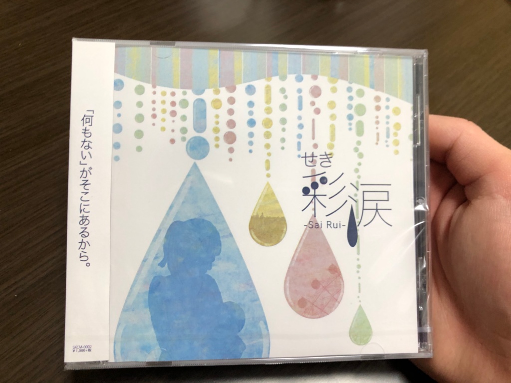 彩涙【リマスター版付き】