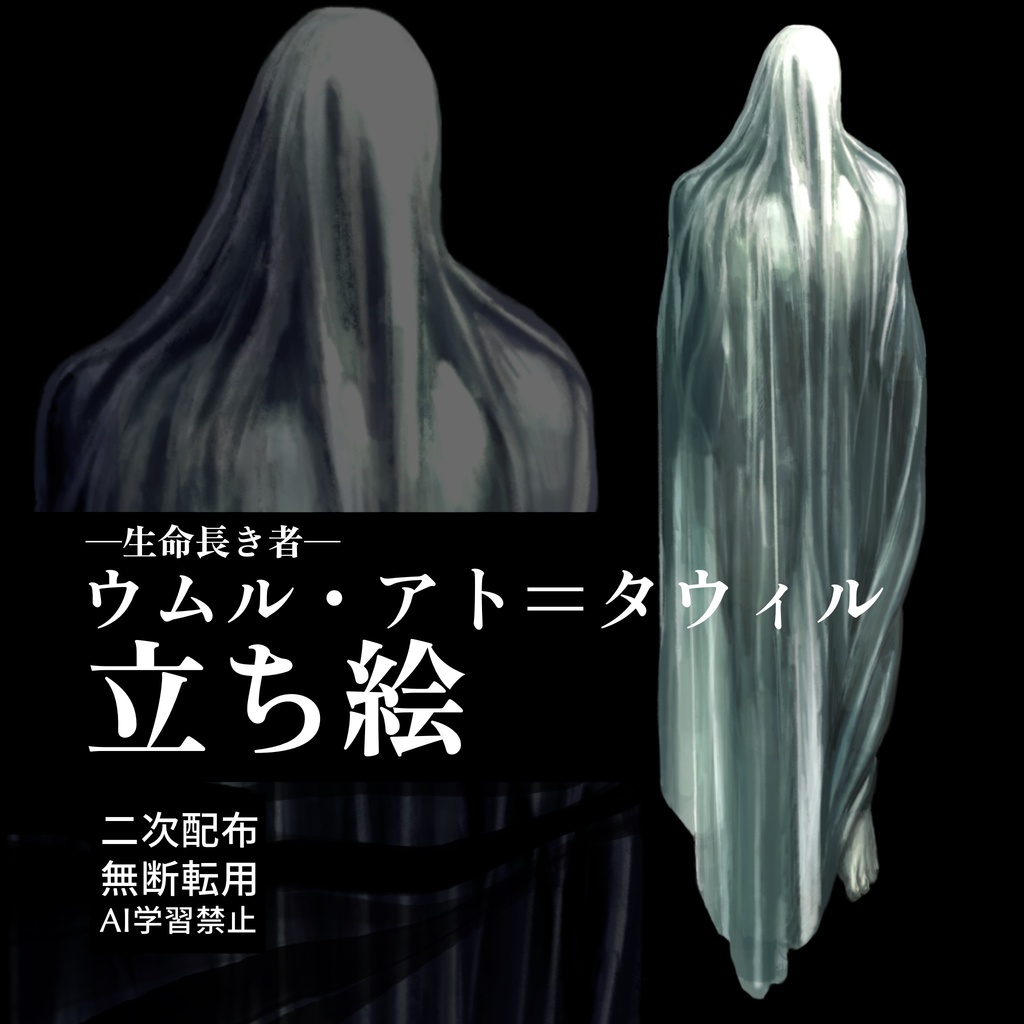 【神話生物立ち絵】ウムル・アト=タウィル【TRPGにどうぞ！】