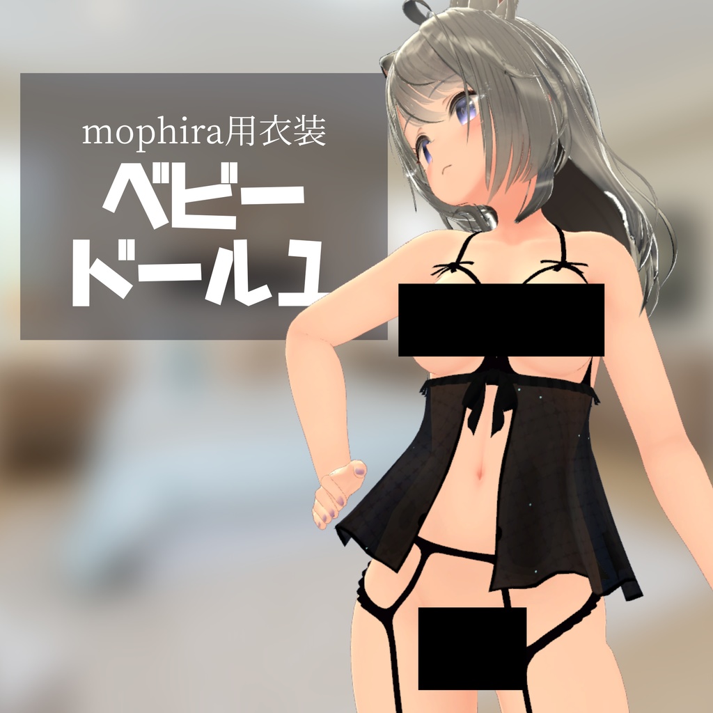 モフィラちゃん用衣装　ベビードール１