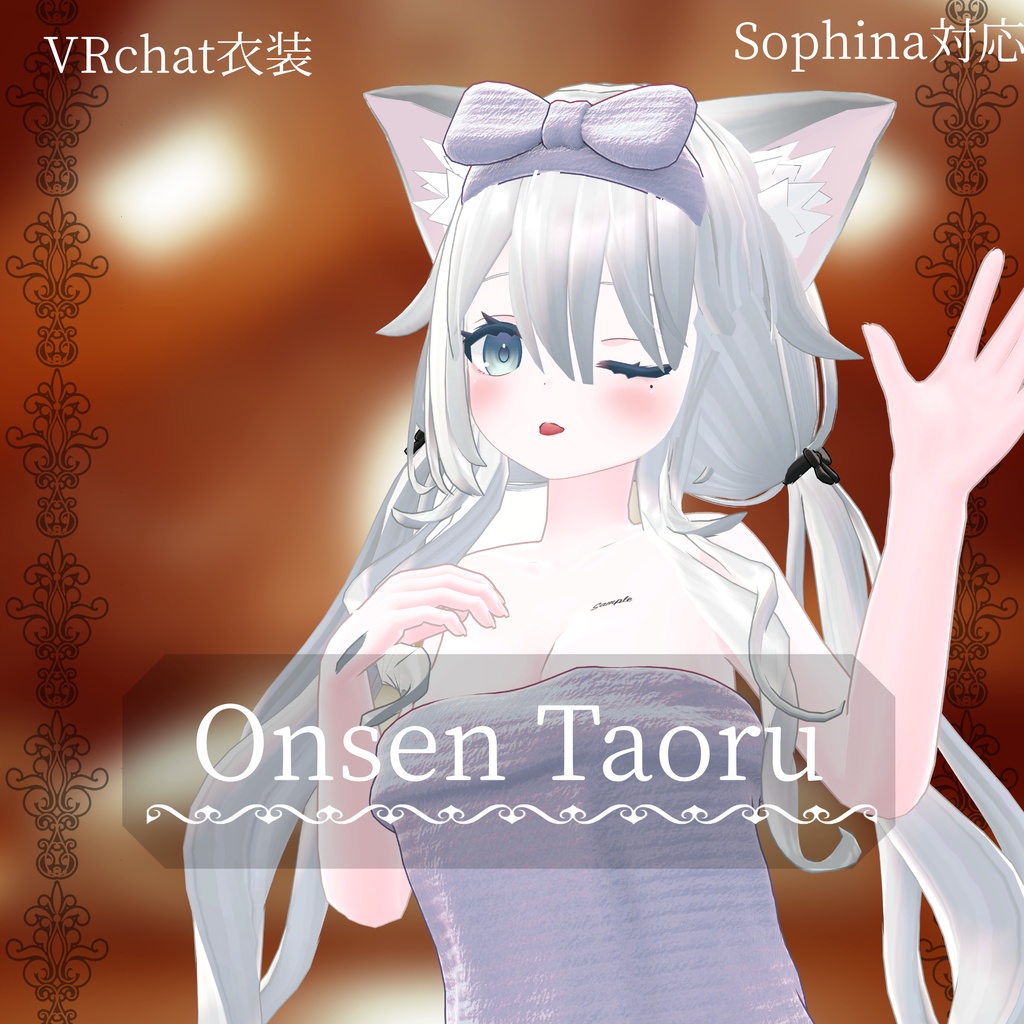 ソフィナちゃん用衣装 温泉タオル