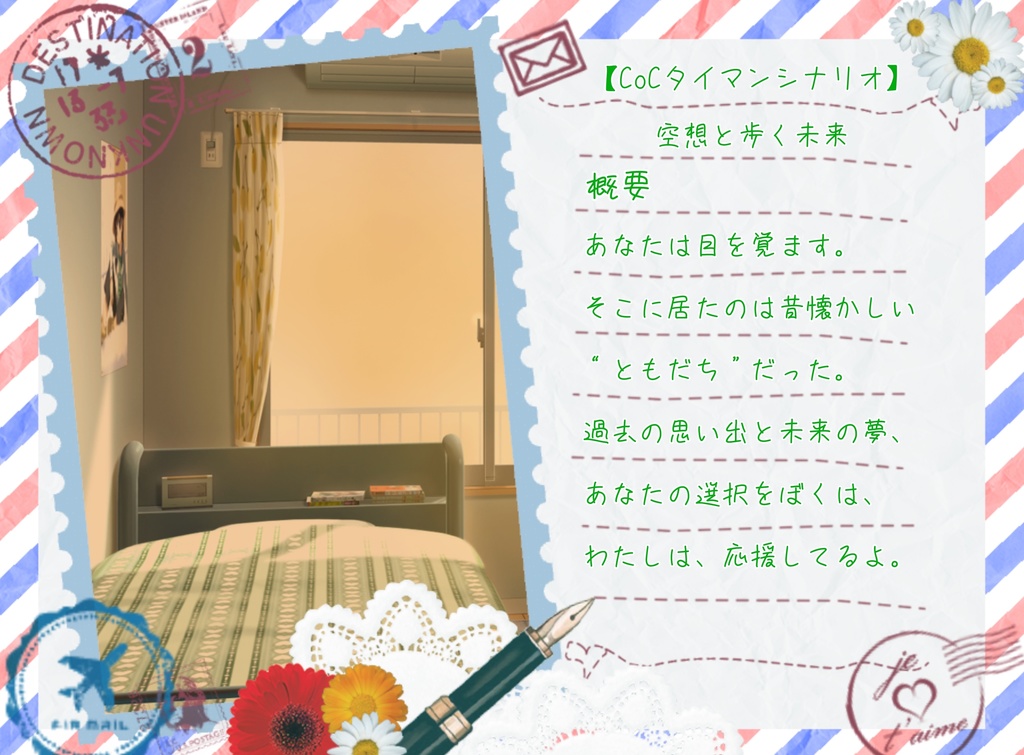 CoCシナリオ「Twelve Signs of Zodiac」「空想と歩くみらい」「同身操戈~Phantom Killing~」全3作