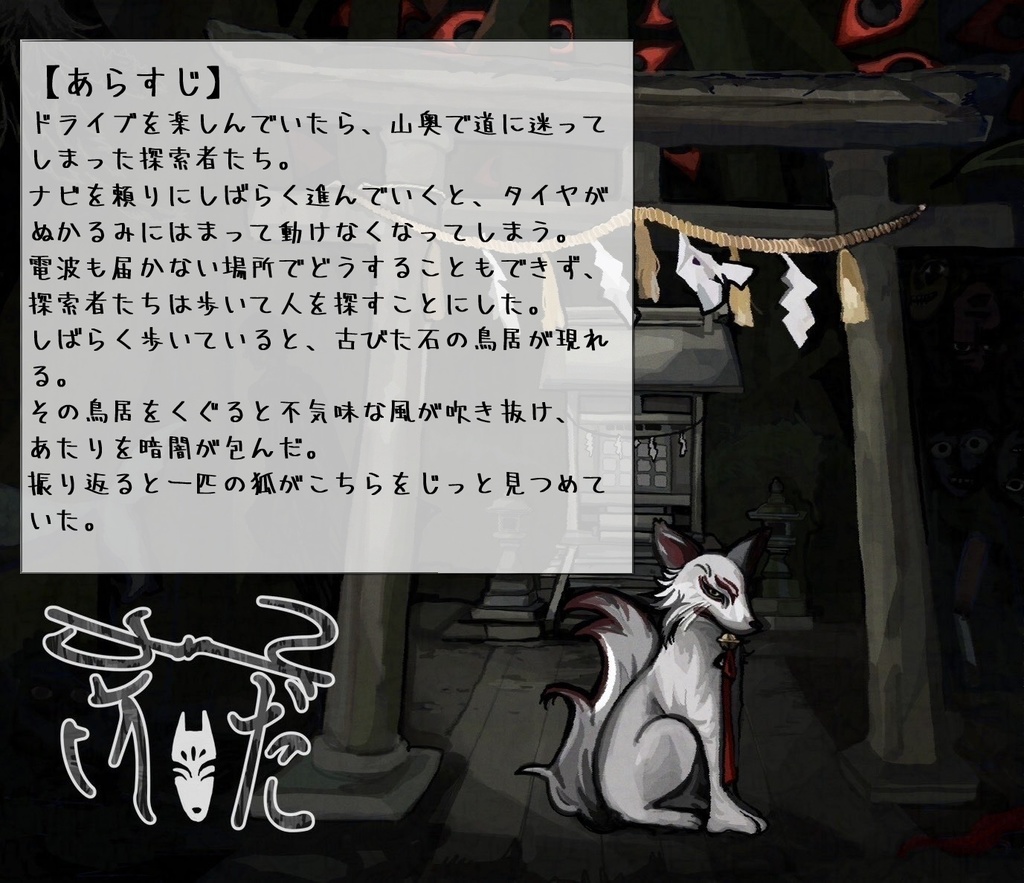 CoCシナリオ【かいだん】SPLL:E193823