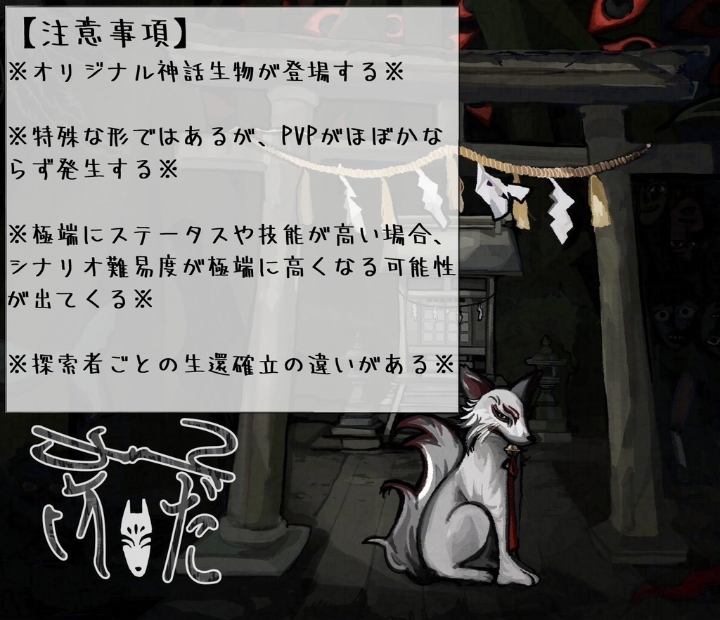 CoCシナリオ【かいだん】SPLL:E193823