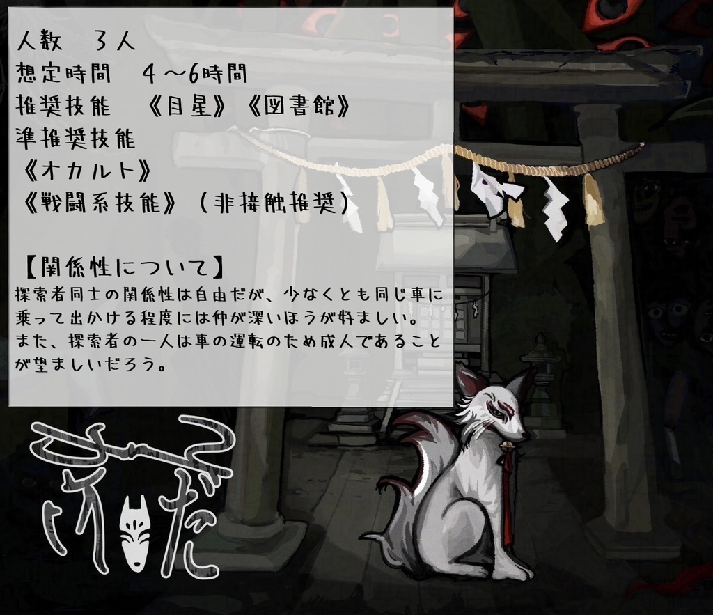 CoCシナリオ【かいだん】SPLL:E193823