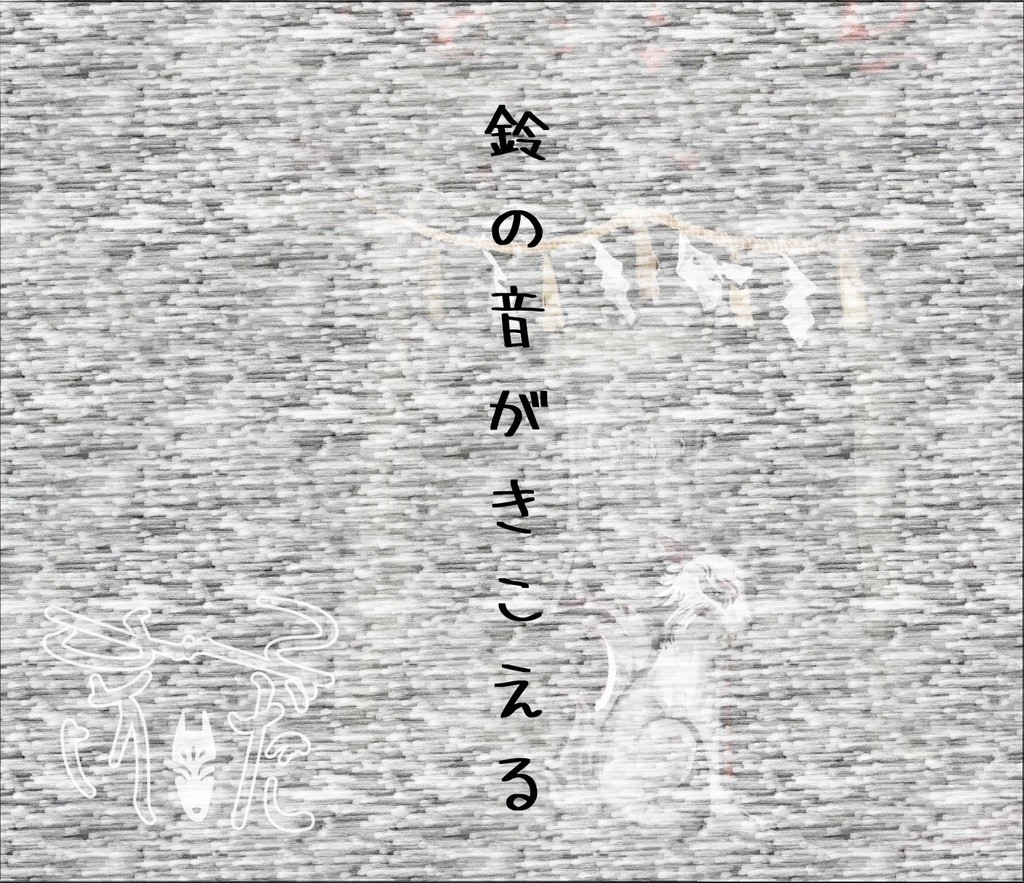 CoCシナリオ【かいだん】SPLL:E193823