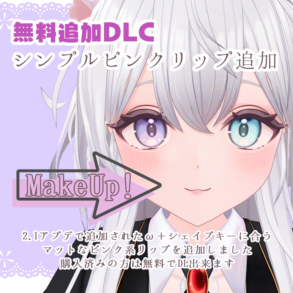 2/19更新【無料あり】ぱっちりメイク【ラズリ/フレア用メイクテクスチャ】