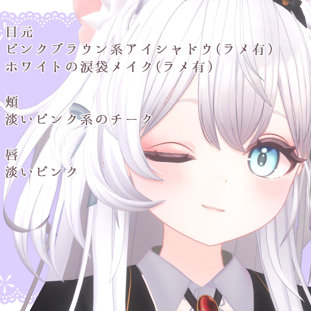 【無料あり】ぱっちりメイク【ラズリ用メイクテクスチャ】