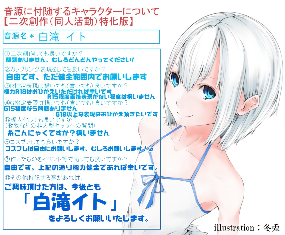 【無料】白滝イト音源【UTAU】