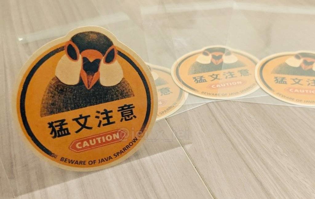 猛文注意ステッカー