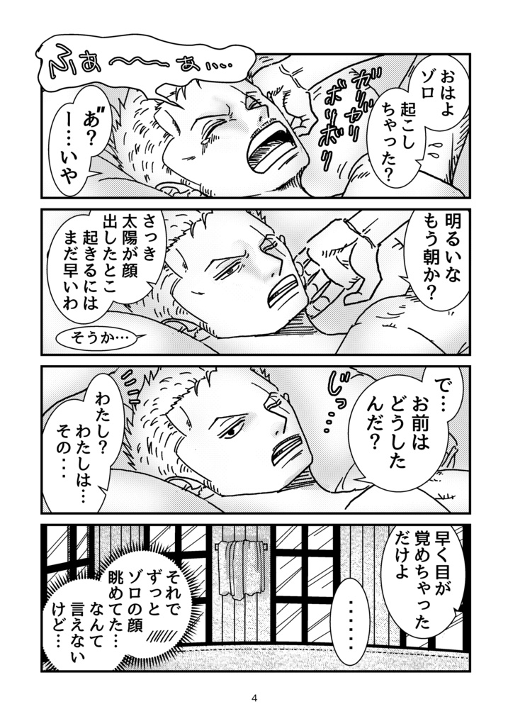 ゾロとの日常 夢漫画 Oneleaf Booth店 Booth