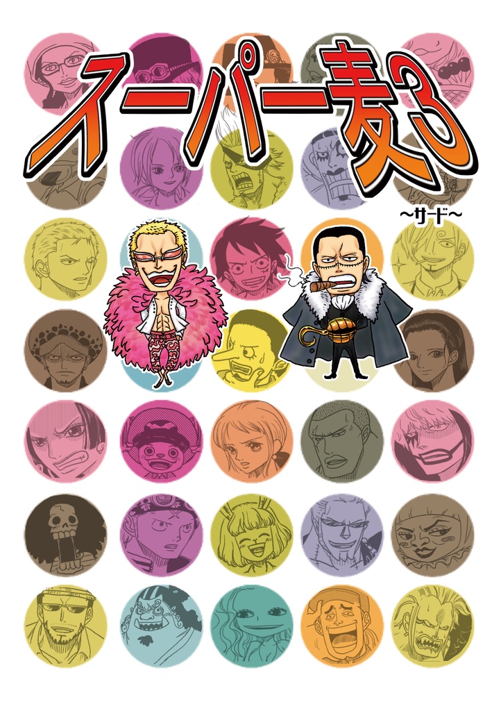  スーパー麦３～サード～