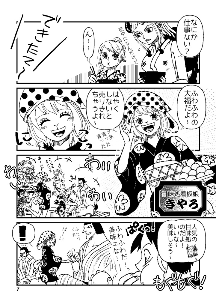 よろずや麦ちゃん参