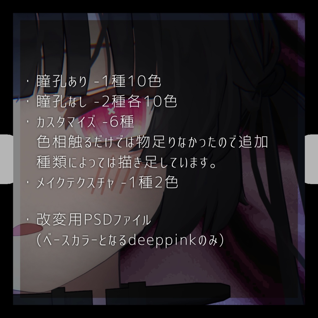 【無料 / free】むんき対応 アイテクスチャ「devoted」