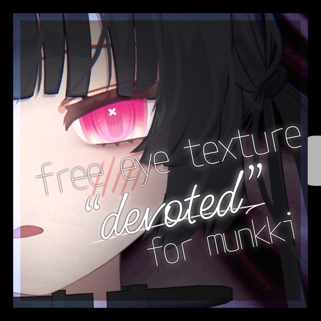 【無料 / free】むんき対応 アイテクスチャ「devoted」