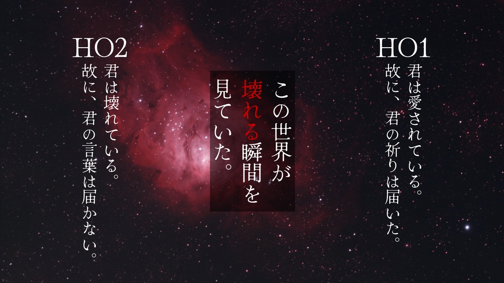 終末世界の子守唄