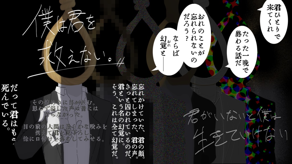 僕は君を救えない。【SPLL:E188006】