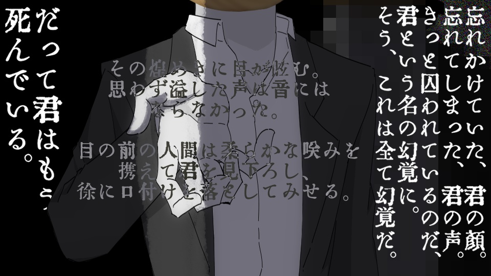 僕は君を救えない。【SPLL:E188006】