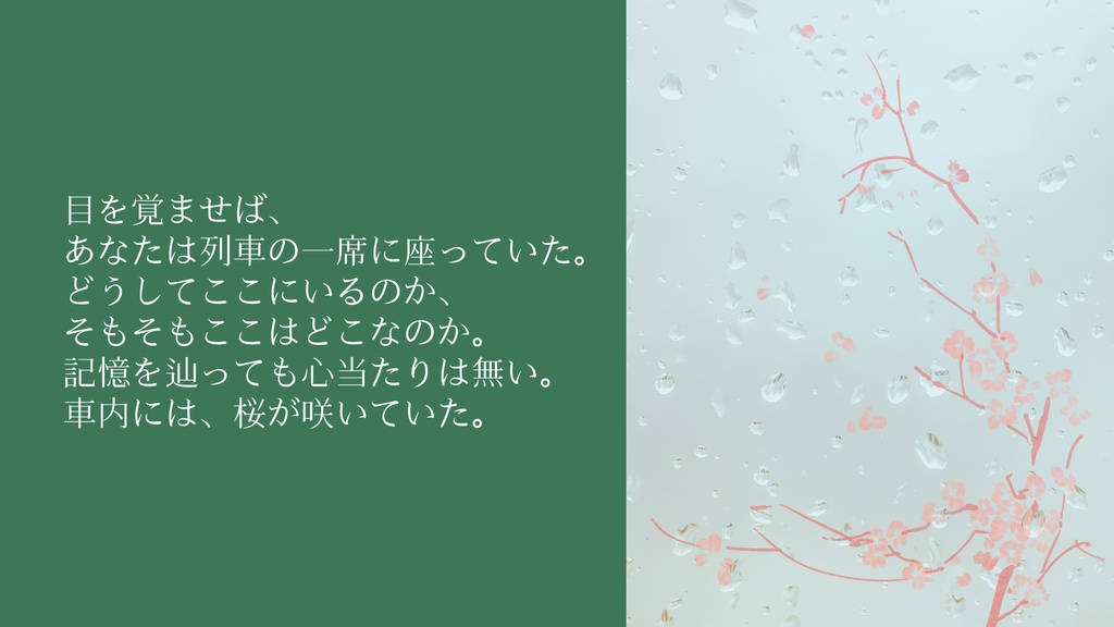 【CoC6th】月花列車