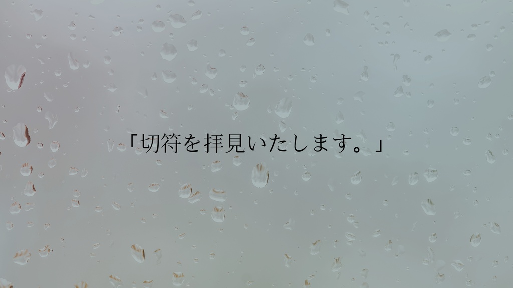 【CoC6th】月花列車