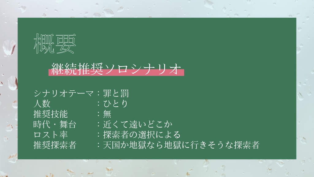 【CoC6th】月花列車