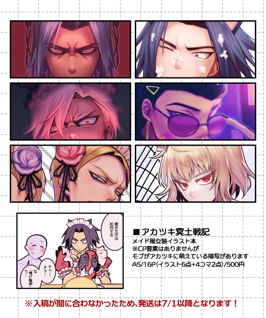 アカツキ冥土戦記