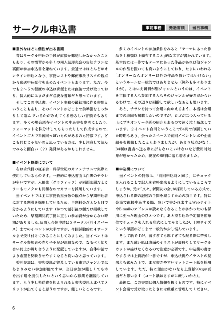 【DL版】関西・東方ジャンル中心 男性向け同人誌即売会 運用書式事例集