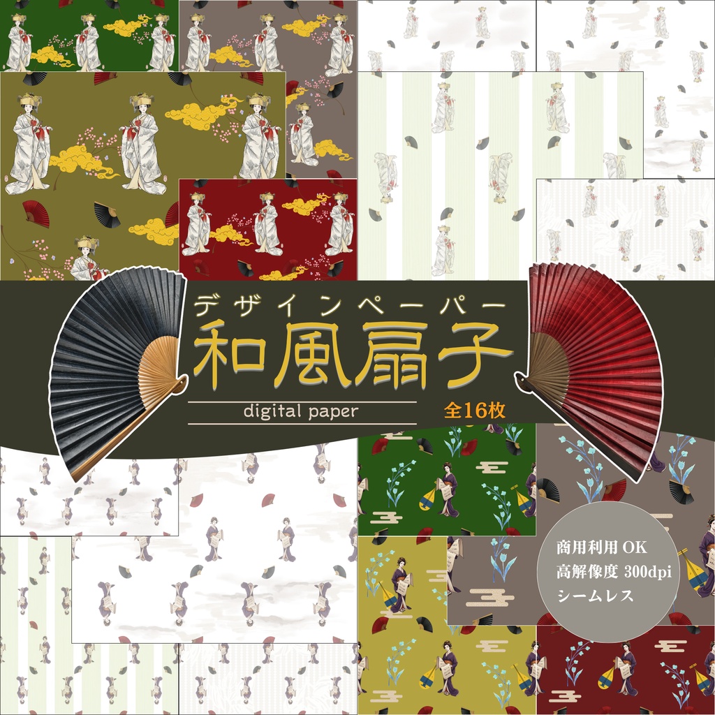 和風扇子デザインペーパー（デジタルペーパー）セット